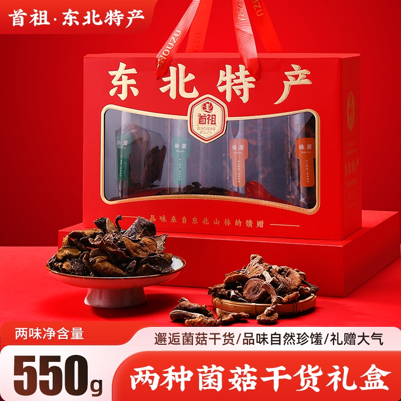 首祖  山珍干菌菇干货礼盒550g
