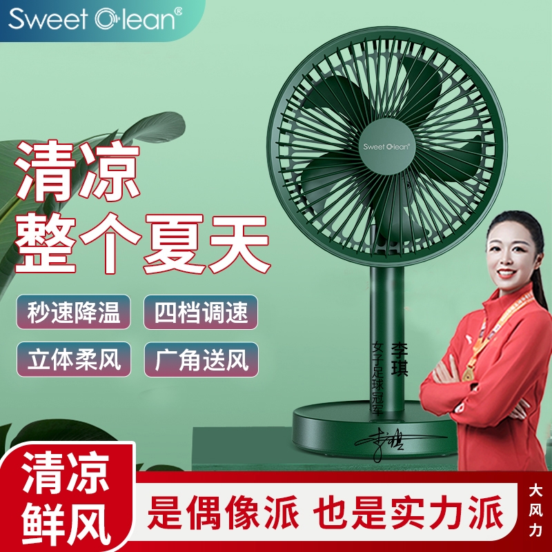 思薇科林  桌面风扇台扇无线摇头电风扇