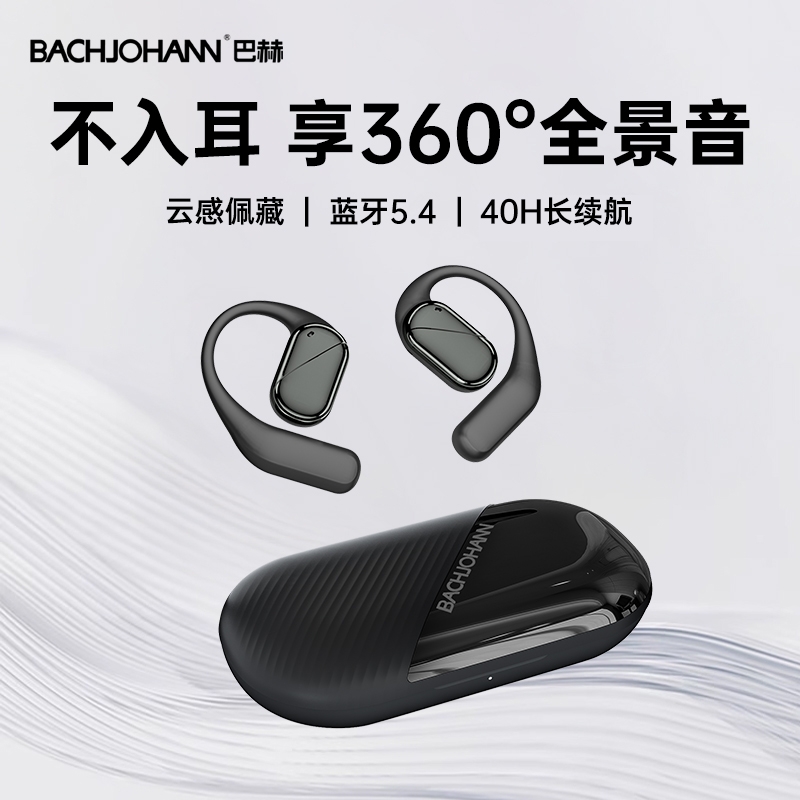 巴赫约翰  不入耳开放式智能运动耳机BH-ARC