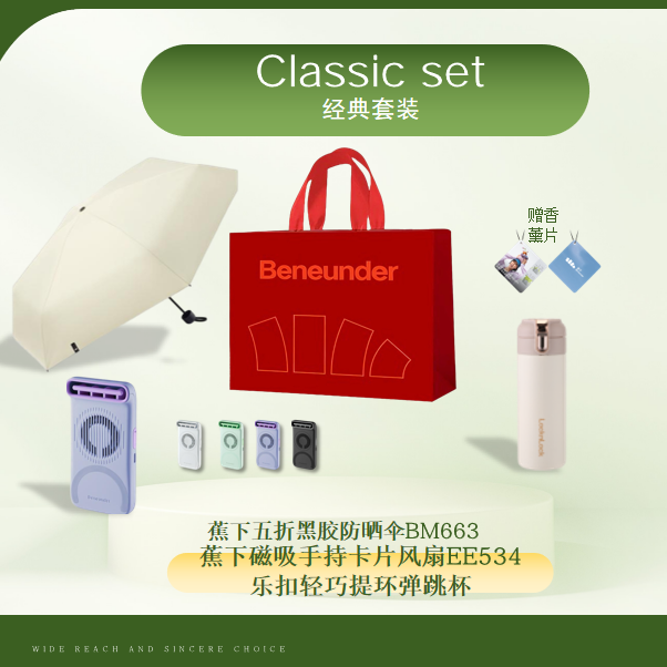 蕉下  防晒伞卡片风扇弹跳杯套装红色礼