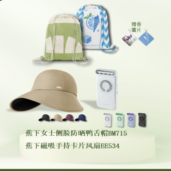 蕉下  防晒礼盒套装yyy-151