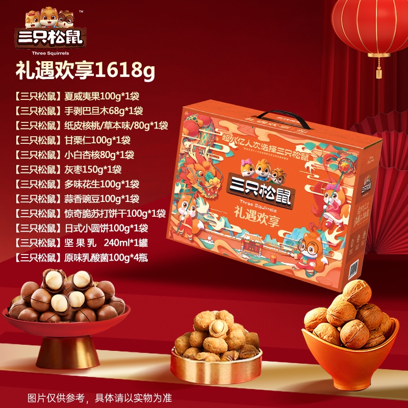三只松鼠  2026新款礼遇欢享1618g