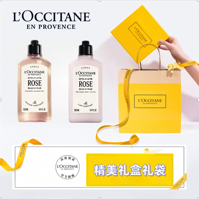 欧舒丹  瑰香之心身体乳沐浴露套装