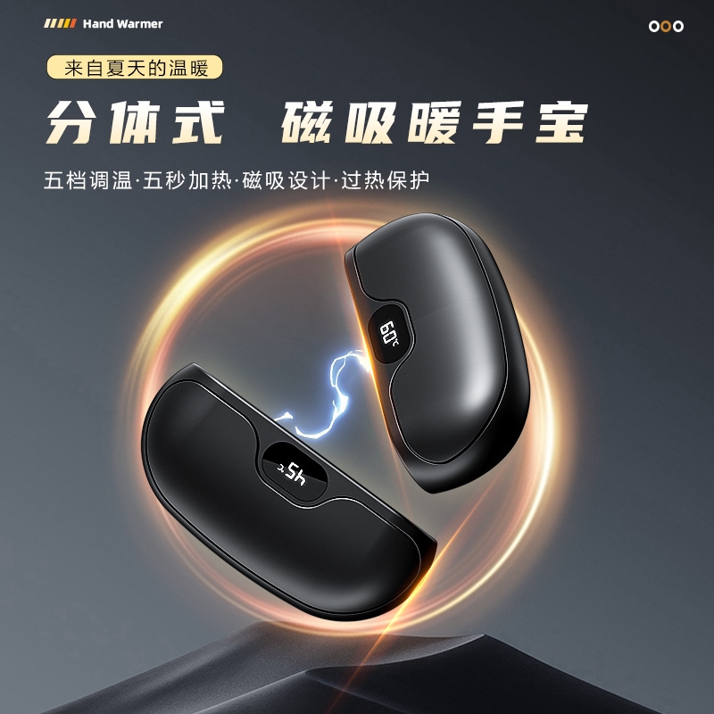 遥里逊  分体式磁吸暖手宝YLX-535