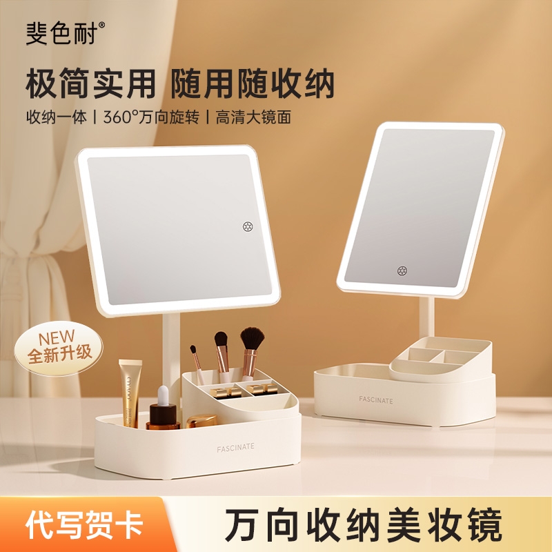 斐色耐  收纳镜含小收纳盒三色光镜子SM446-SL