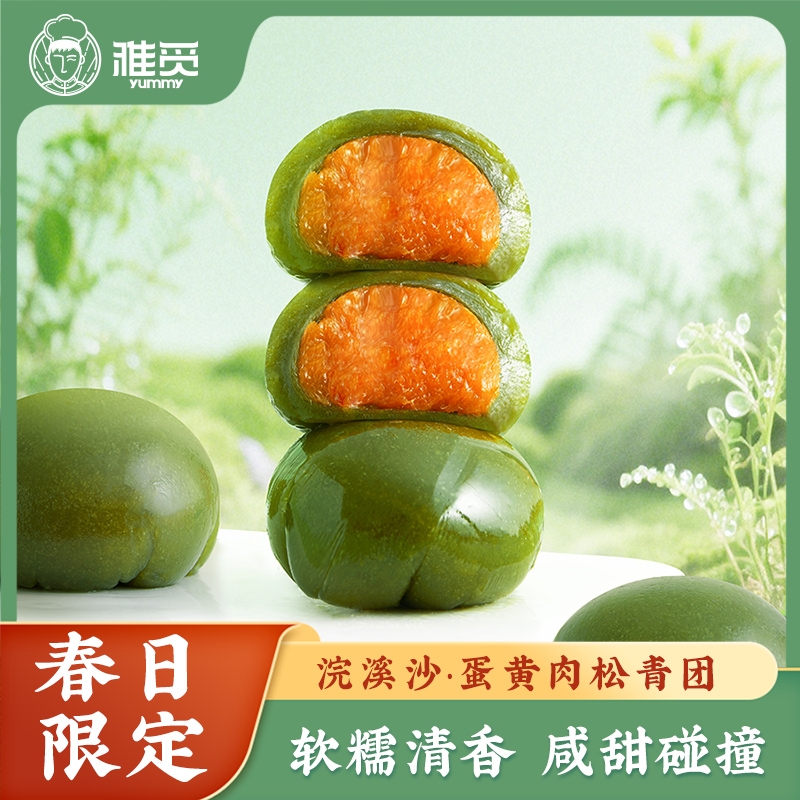 雅觅  浣溪沙&middot;蛋黄肉松青团360g