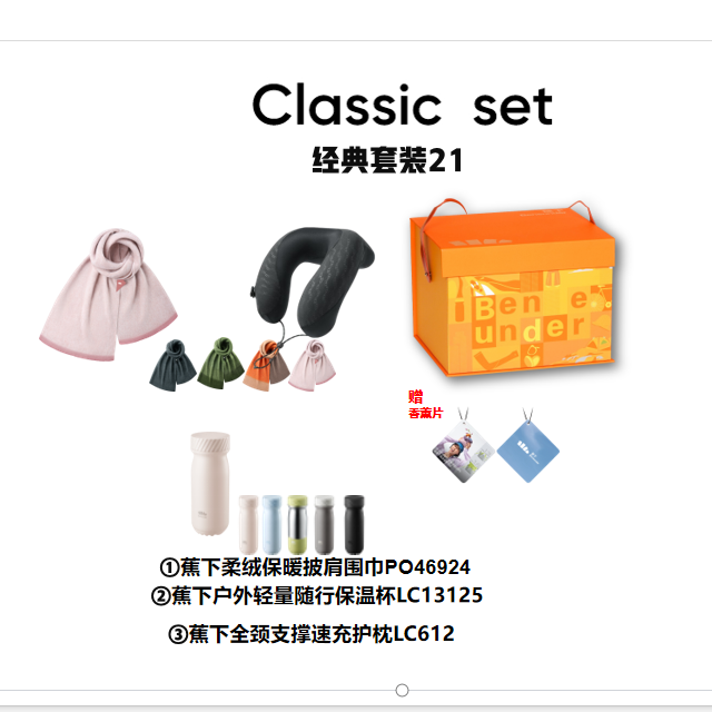 蕉下  充护枕围巾杯子套装qd27