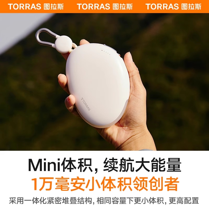 图拉斯  鹅卵石充电宝Yoga自带线PB21