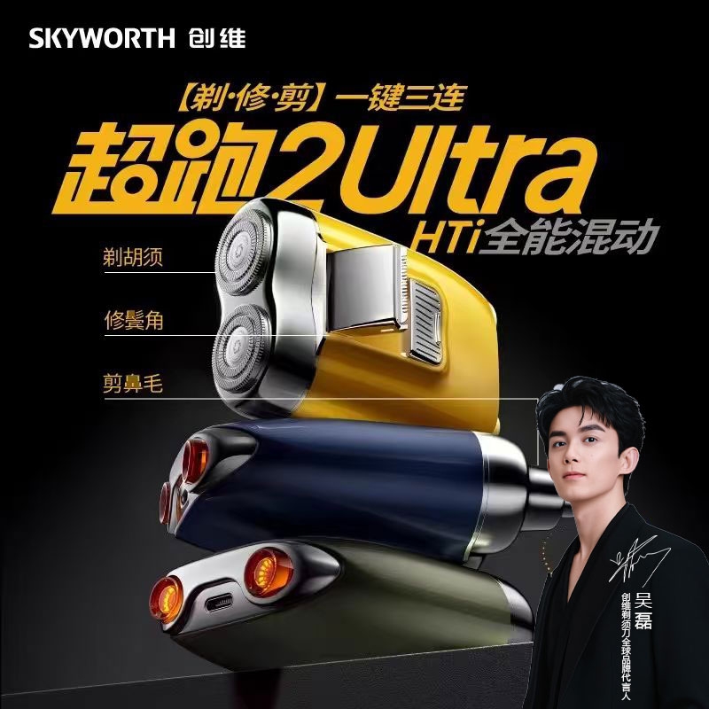 创维  超跑2.0三合一剃须刀CP52MAX