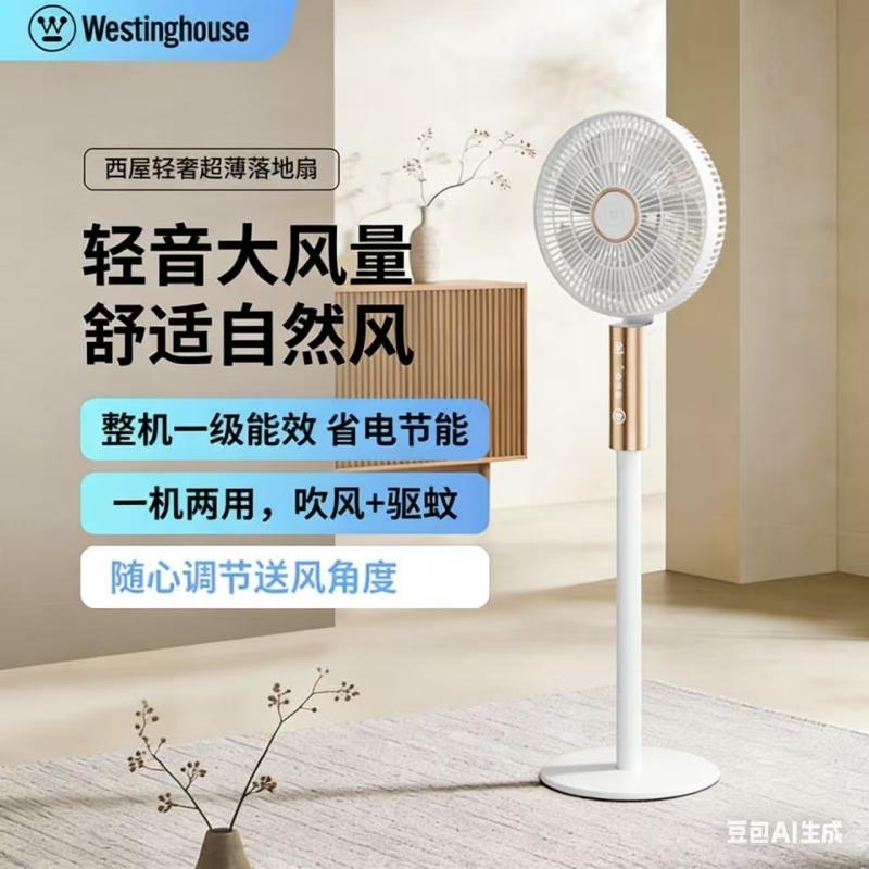 西屋  立式落地扇直流变频智能一级能效ZL255