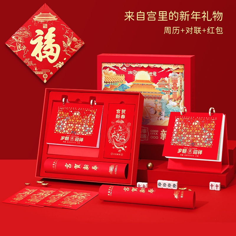 故宫文创  宫贺新春·横版周历套装