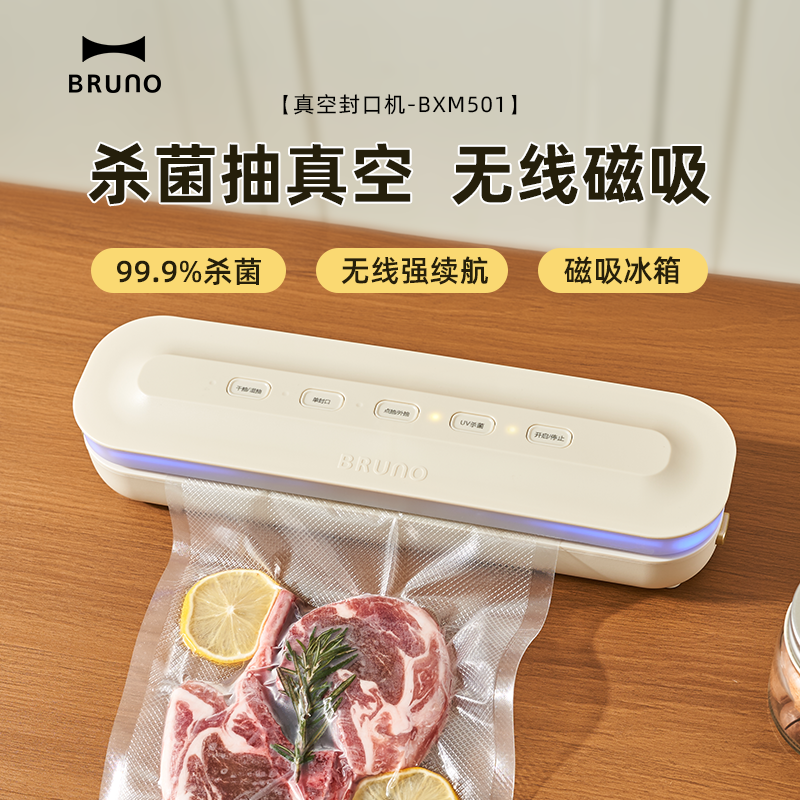 BRUNO  真空包装机BXM501