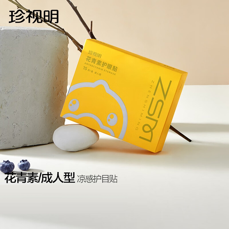 珍视明  小黄鸭花青素眼贴成人型
