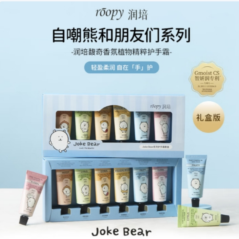 润培  roopy自嘲熊系列护手霜