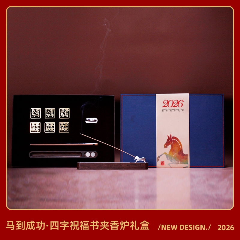 青锦  马到成功香炉四字祝福书夹商务礼