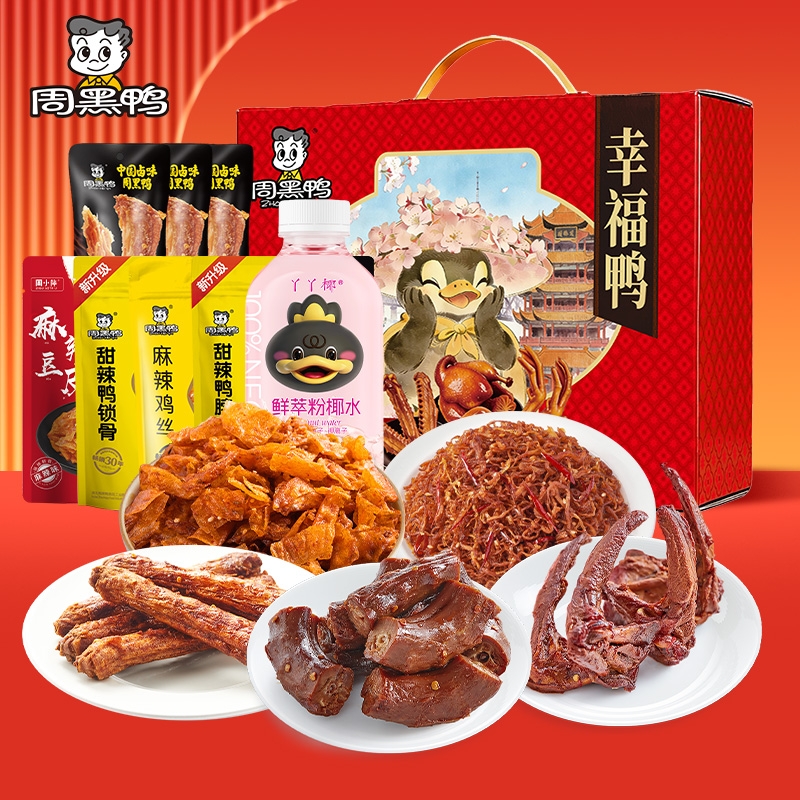 周黑鸭  零食礼盒762g幸福鸭