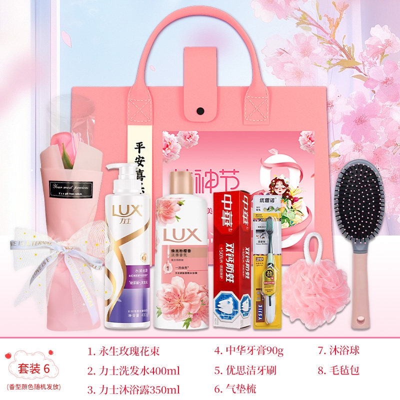礼魅  三八妇女节洗护套装公司福利礼品