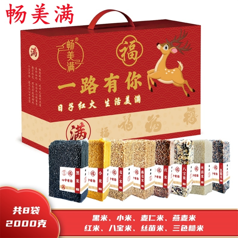 畅美满  心满82000礼盒2kg