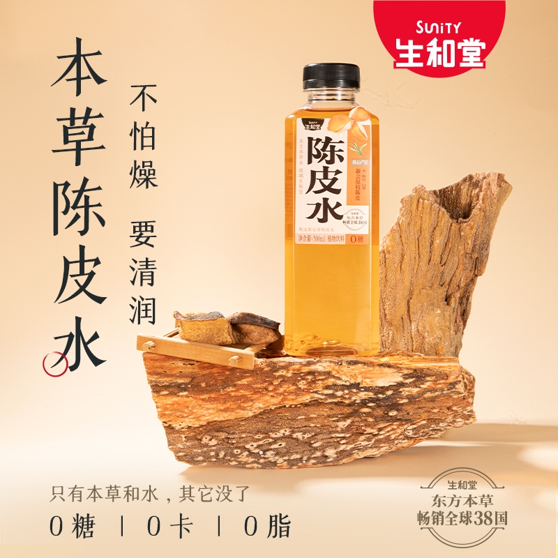 生和堂  陈皮水500ml*15瓶装