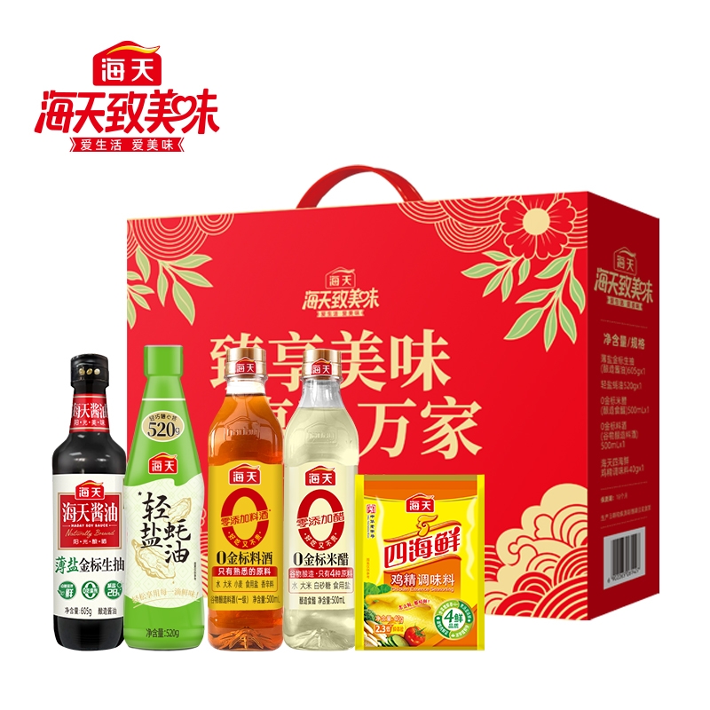 海天  致美-臻享美味礼盒