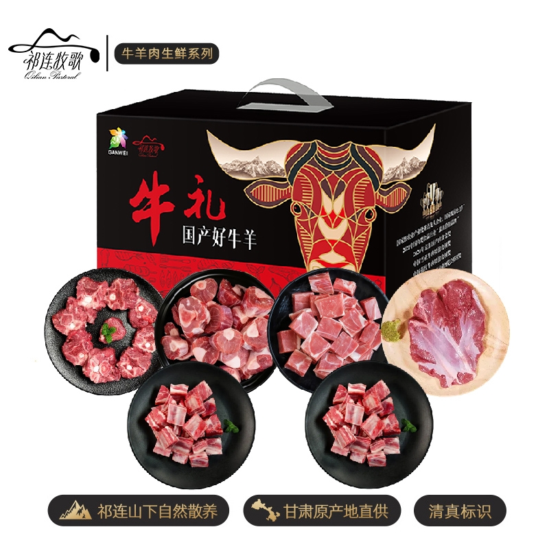 祁连牧歌  山丹羊精配羊肉E款礼盒
