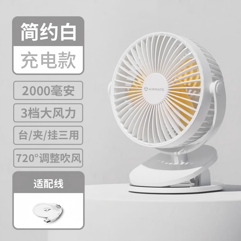 艾美特  夹扇台扇充电款AH25