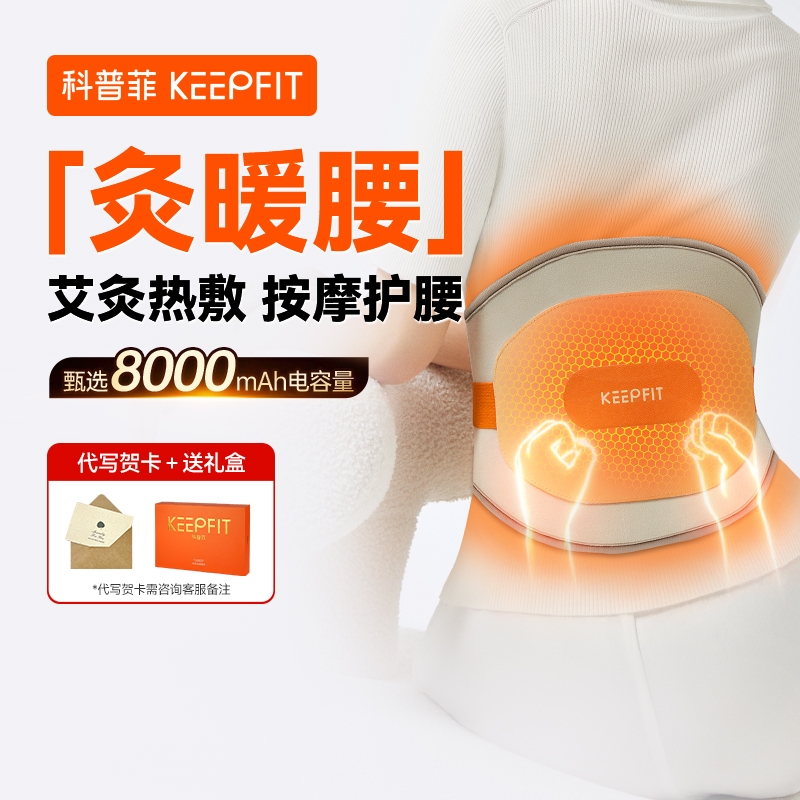 科普菲  艾灸热敷腰带KPF-W14S