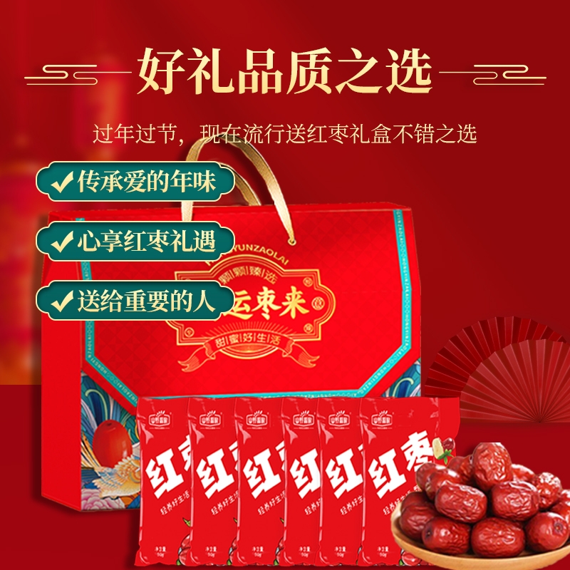 山野源粮  鸿运枣来迷你款300g