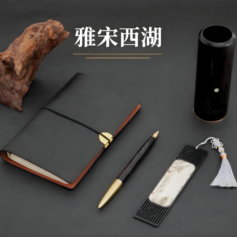 尚元堂  雅宋西湖商务办公中式礼品4件套