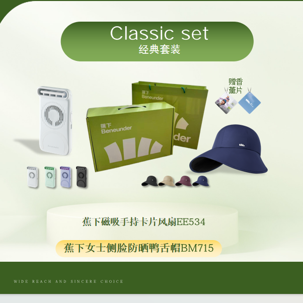 蕉下  防晒帽卡片风扇套装绿色礼盒