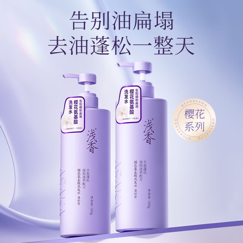 浅香  樱花氨基酸洗发水蓬松型500gQX5817
