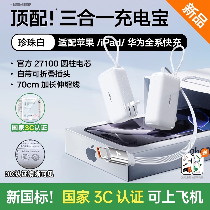 图拉斯  充电宝三合一PB17