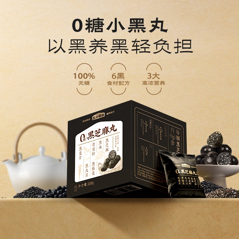 五谷磨房  无糖黑芝麻丸108g
