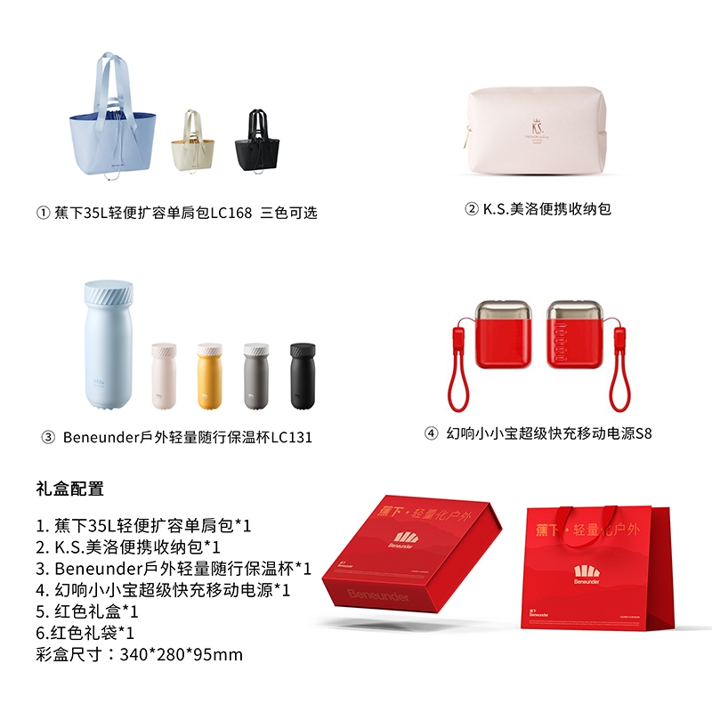 蕉下  新春礼盒套装