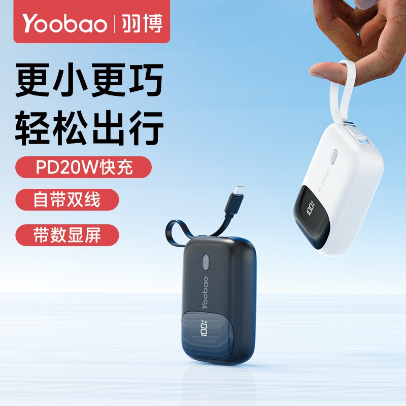 羽博  充电宝10000mAhLR10