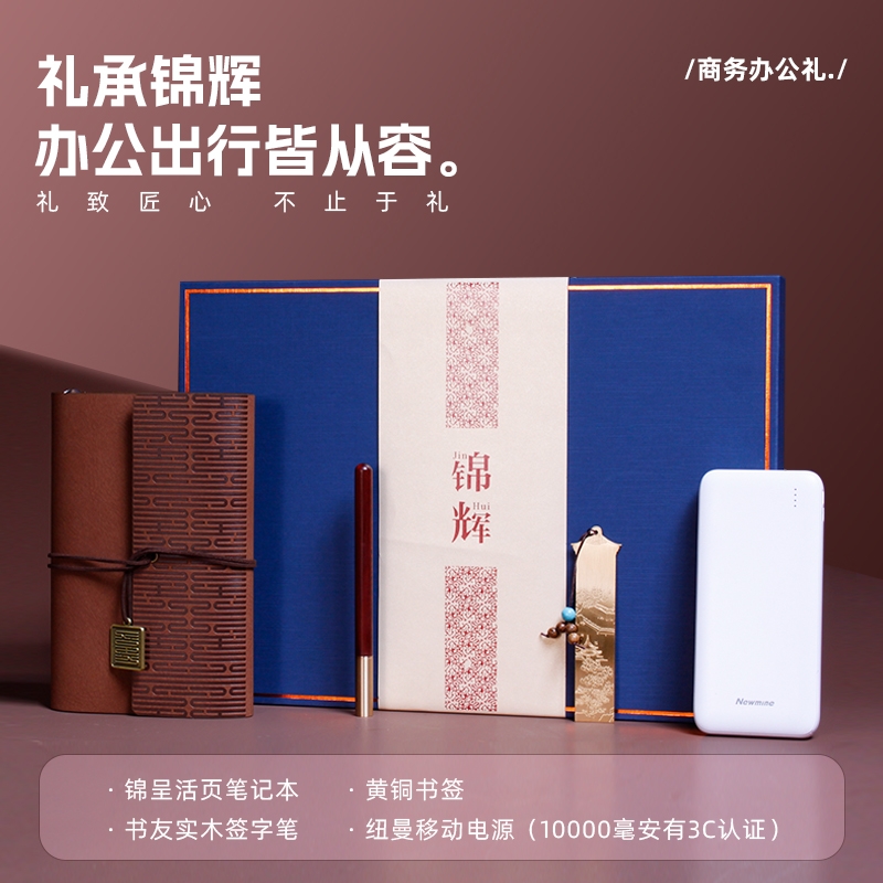 青锦  商务礼品套装