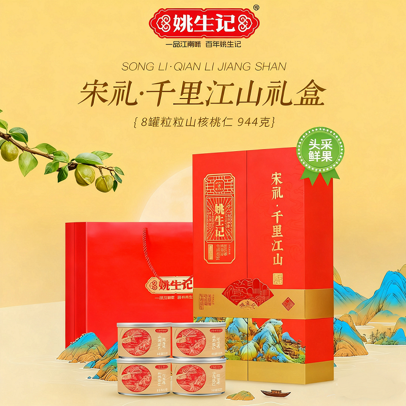 姚生记  宋礼千里江山礼盒944克