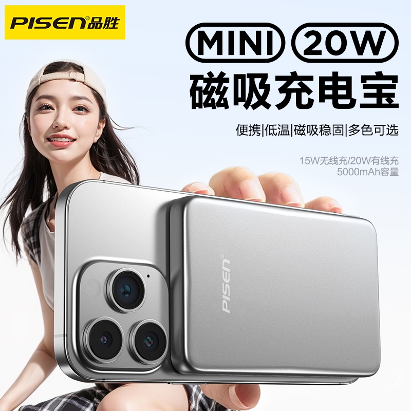 品胜  20W金属方片磁吸无线充TP-D147