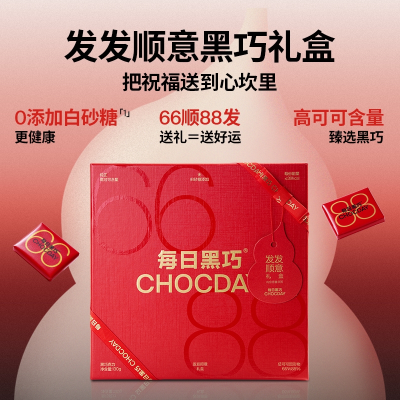 每日黑巧  发发顺意礼盒130g