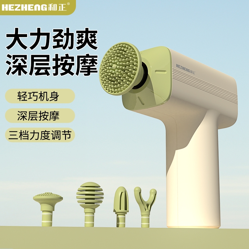 和正  筋膜枪HZ-JMQ-13