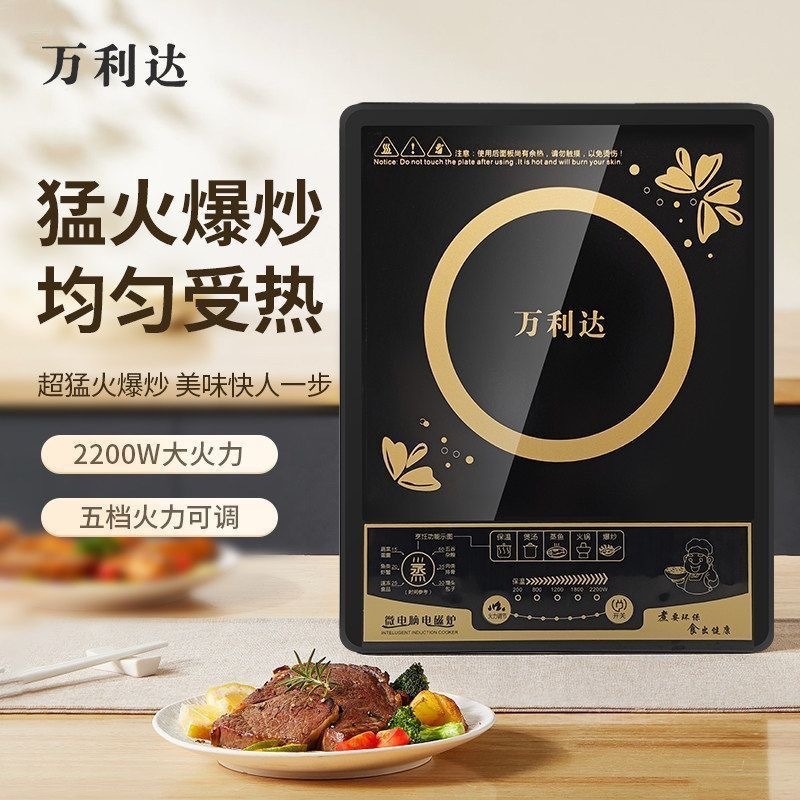 万利达  家用2200W多功能按键电磁炉A01