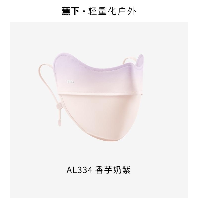 蕉下  腮红护眼角防晒口罩AL334