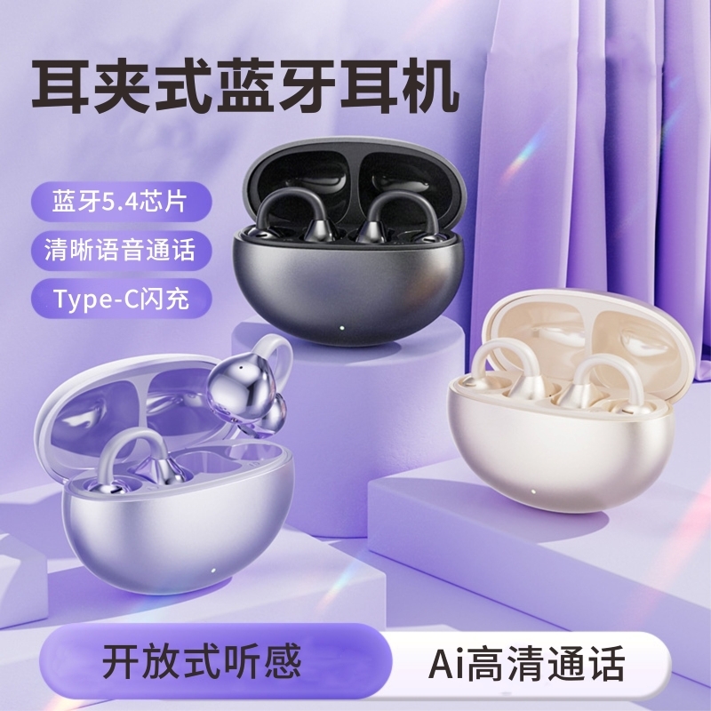 遥里逊  耳夹式蓝牙耳机YLX-828