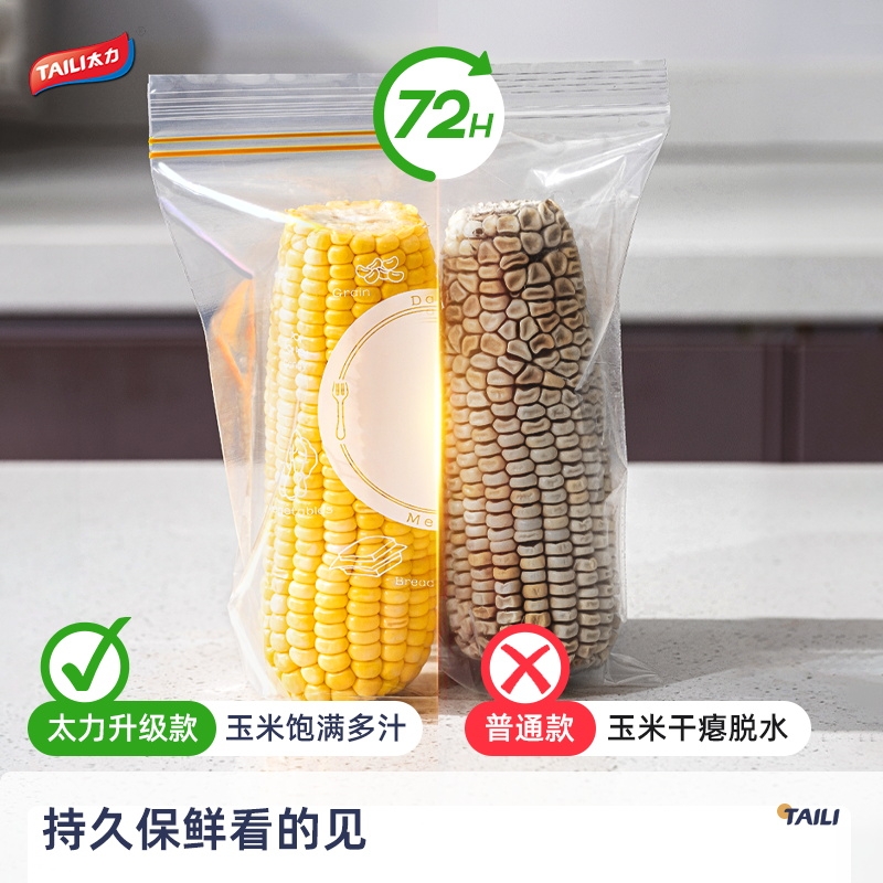 太力 双筋密实保鲜袋大中小套装SP165