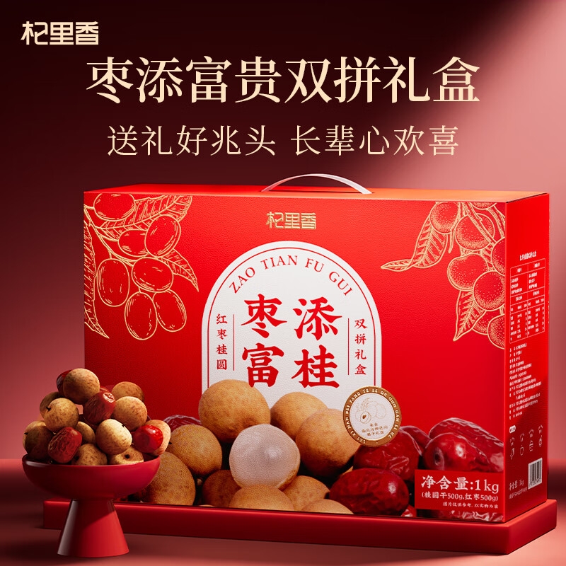 杞里香  枣添富桂红枣桂圆双拼礼盒1kg015087