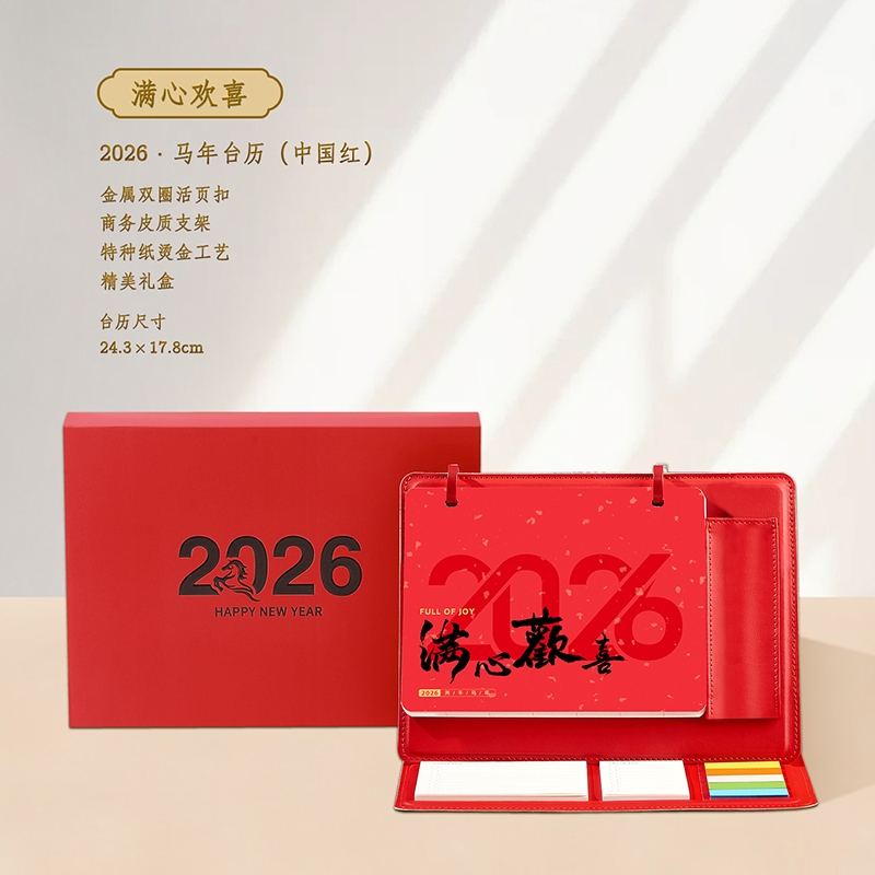 私属坊  2026新年台历日历定制批发