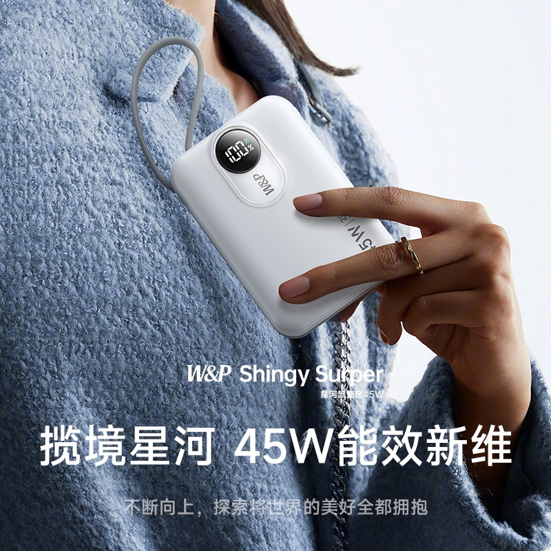 W&P  自带双线星河系列移动电源PC108