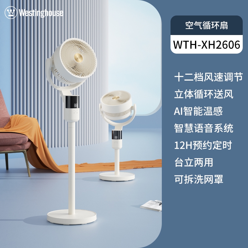 西屋  空气循环扇负离子净化落地扇WTH-XH2606
