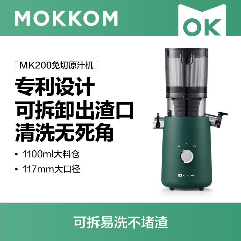 磨客 原汁机（礼渠款）MK-200