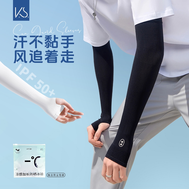 K.S.  凉感加长防晒冰袖KS-970